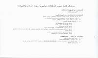 دستورالعمل تحویل پایان نامه